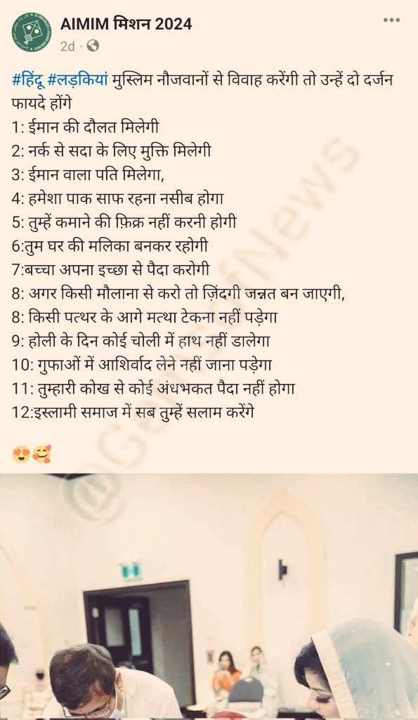 epanchjanya's tweet image. हिन्दू लड़कियां मुस्लिम लड़के से शादी करेंगी तो उसे दो दर्जन फायदे होंगे !!

AIMIM के फैन पेज द्वारा फैलाई जा रही धार्मिक घृणा की बातें !!