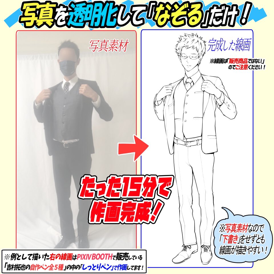 📔スーツ写真集の使い方手順📔

①描きたい構図の写真を選ぶ

②写真を薄くして上からなぞるだけ‼️

『700枚超えの構図』が使い放題🔥

スーツ男子のポーズが全く分からない💦って人ほど便利な素材集です📔

✨画力の向上によろしければ🙇‍♂️✨ 