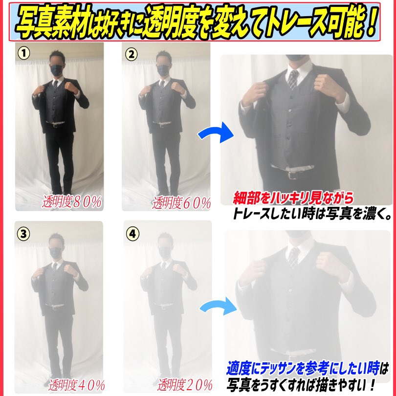 📔スーツ写真集の使い方手順📔

①描きたい構図の写真を選ぶ

②写真を薄くして上からなぞるだけ‼️

『700枚超えの構図』が使い放題🔥

スーツ男子のポーズが全く分からない💦って人ほど便利な素材集です📔

✨画力の向上によろしければ🙇‍♂️✨ 