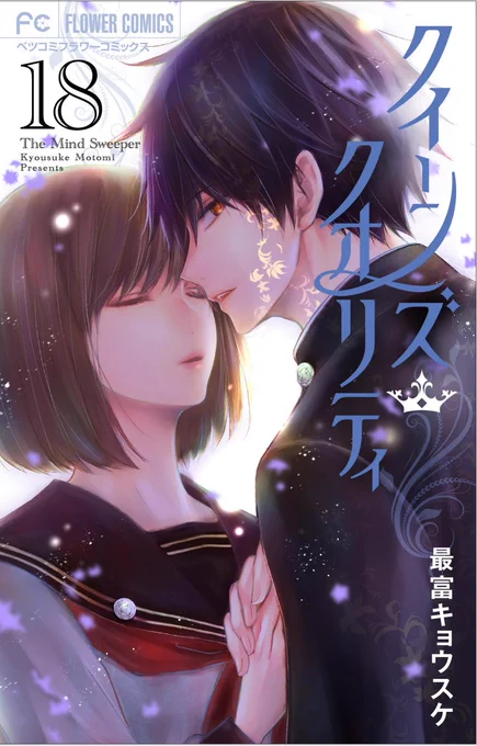 【クイクオ18巻特典情報】紙書籍:帯裏描き下ろしでショート漫画(※諸事情にて帯裏描き下ろし企画はこれがラストになると思います。お見逃しなく!)20周年企画についての進捗ご案内も。電子書籍:いつものように描き下ろしカラーイラスト。扉カラーやTwitter告知などもカラーで入ります 