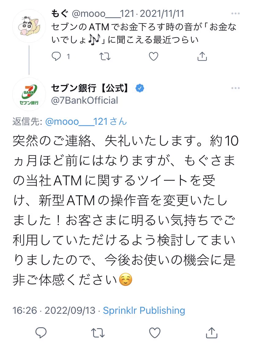 色んな人の意見を取り入れるセブンイレブン凄い！！ATM操作音まで変えてしまった！！