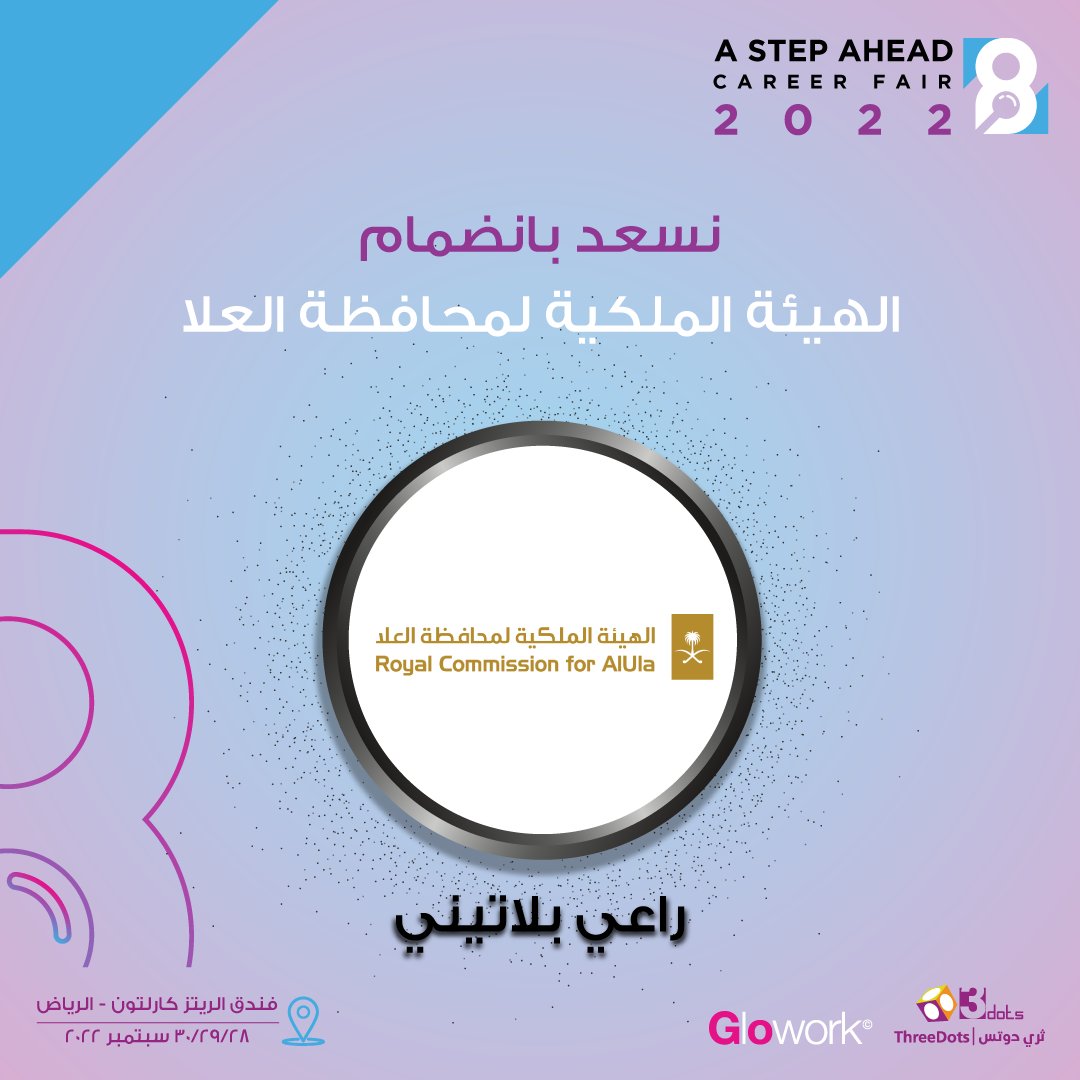 AStepAhead_KSA's tweet photo. مستقبلك يبدأ بخطوة!

نفتخر بوجود اله��ئة الملكية لمحافظة العلا كـ راعي بلاتيني في #معرض_خطوة_للتوظيف في نسخته الثـامنة!

@RCU_SA 
@Glowork 
@threedots_sa https://t.co/STSSpNALEn