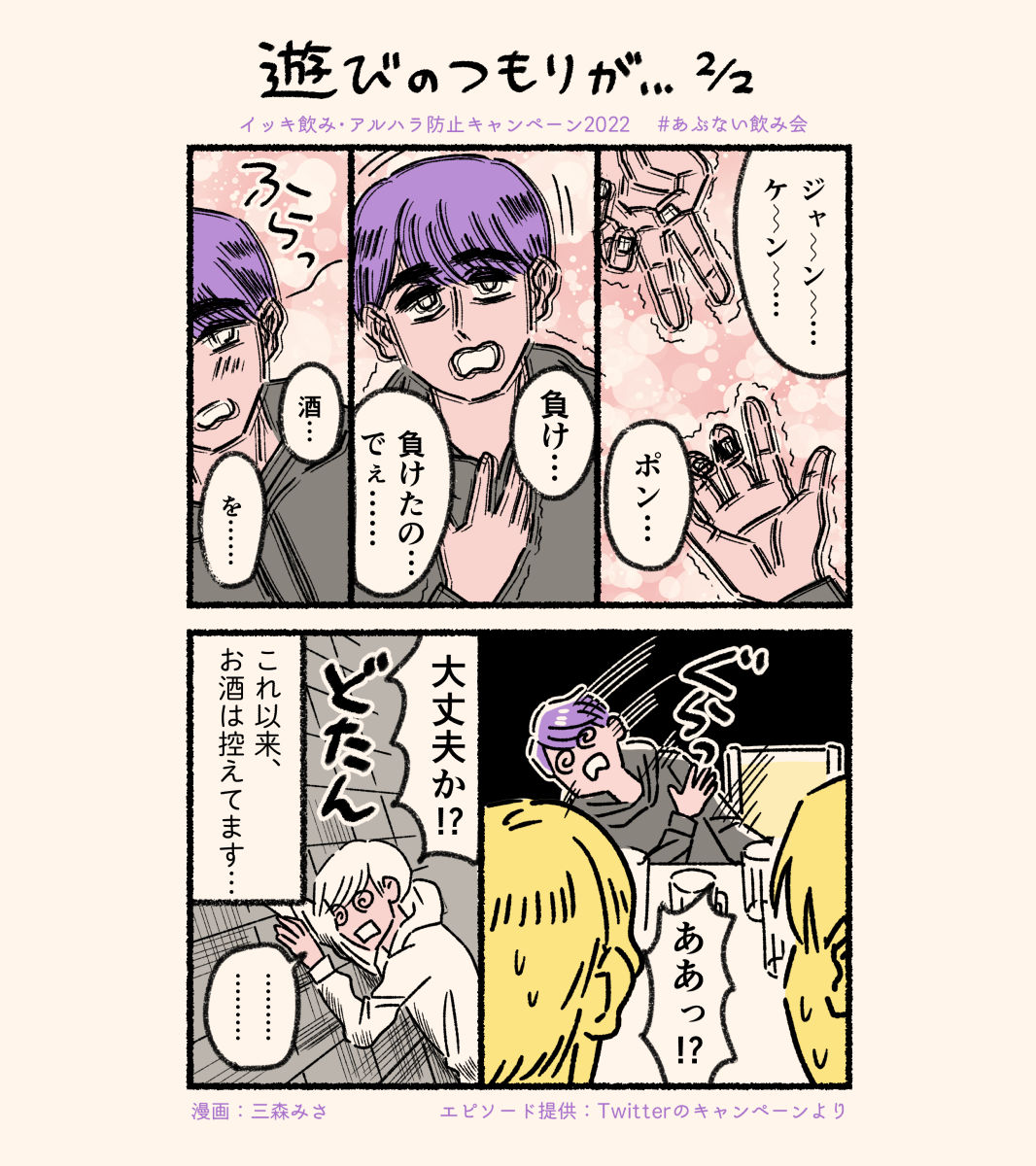 キャンペーンで投稿されたイッキ飲みの漫画(@noaruhara )描いてるけどみんな総じて地獄みたいでな…。よく生きてるよこんなことがあって…。って気持ちになりながら描いてます(まだキャンペーン中ですので応募よろしくです) https://t.co/jHDLbEKja4