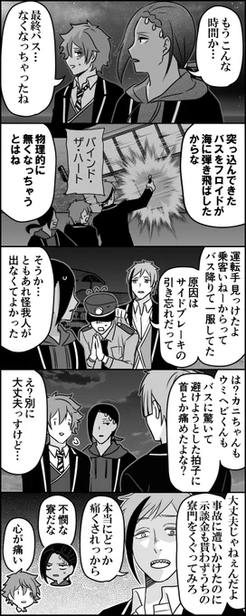 活躍フロイド ラストで台無し編 