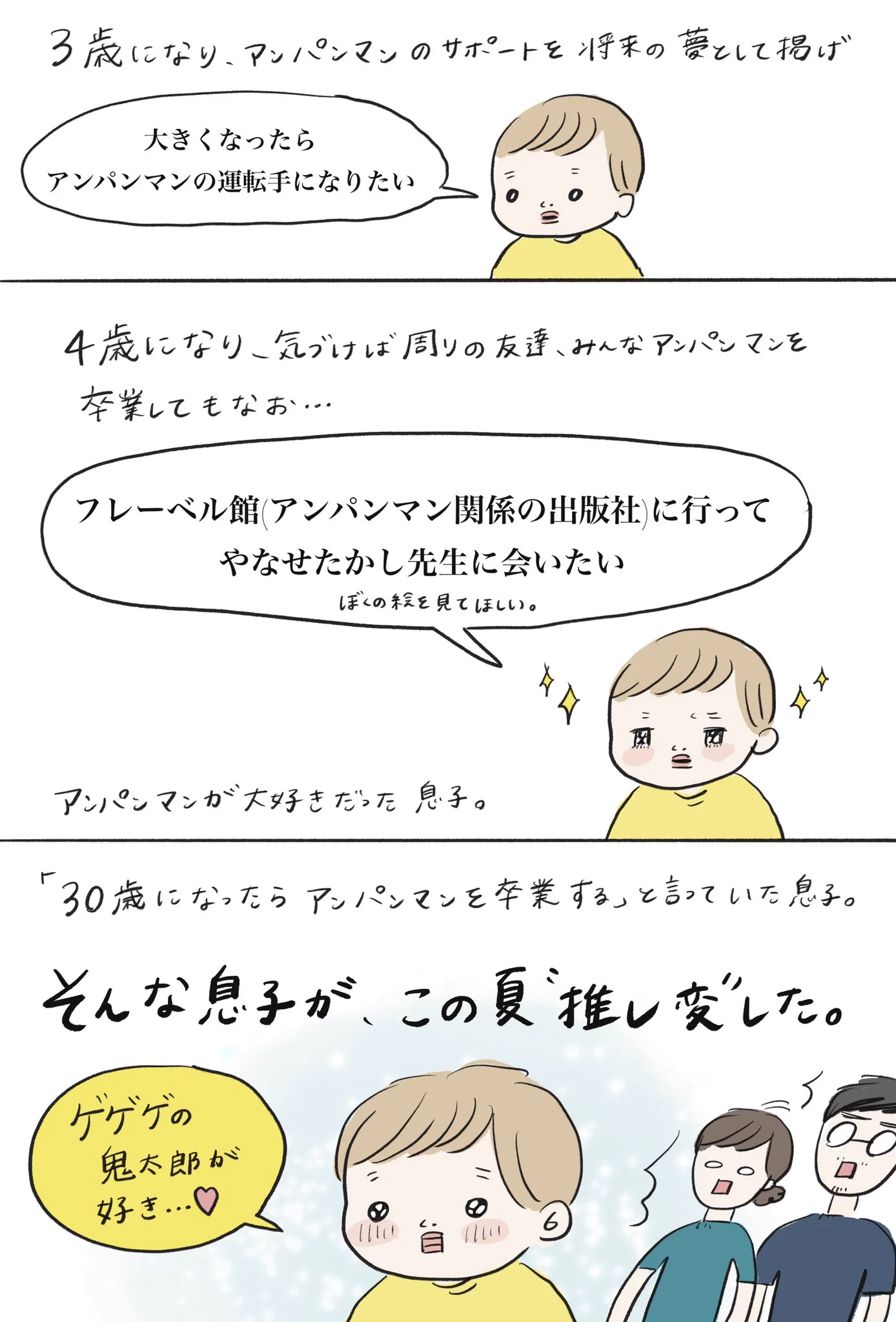誰かの推し変を見守った事はありますか？？子供がアンパンマン沼にハマって出ていった時の実録！