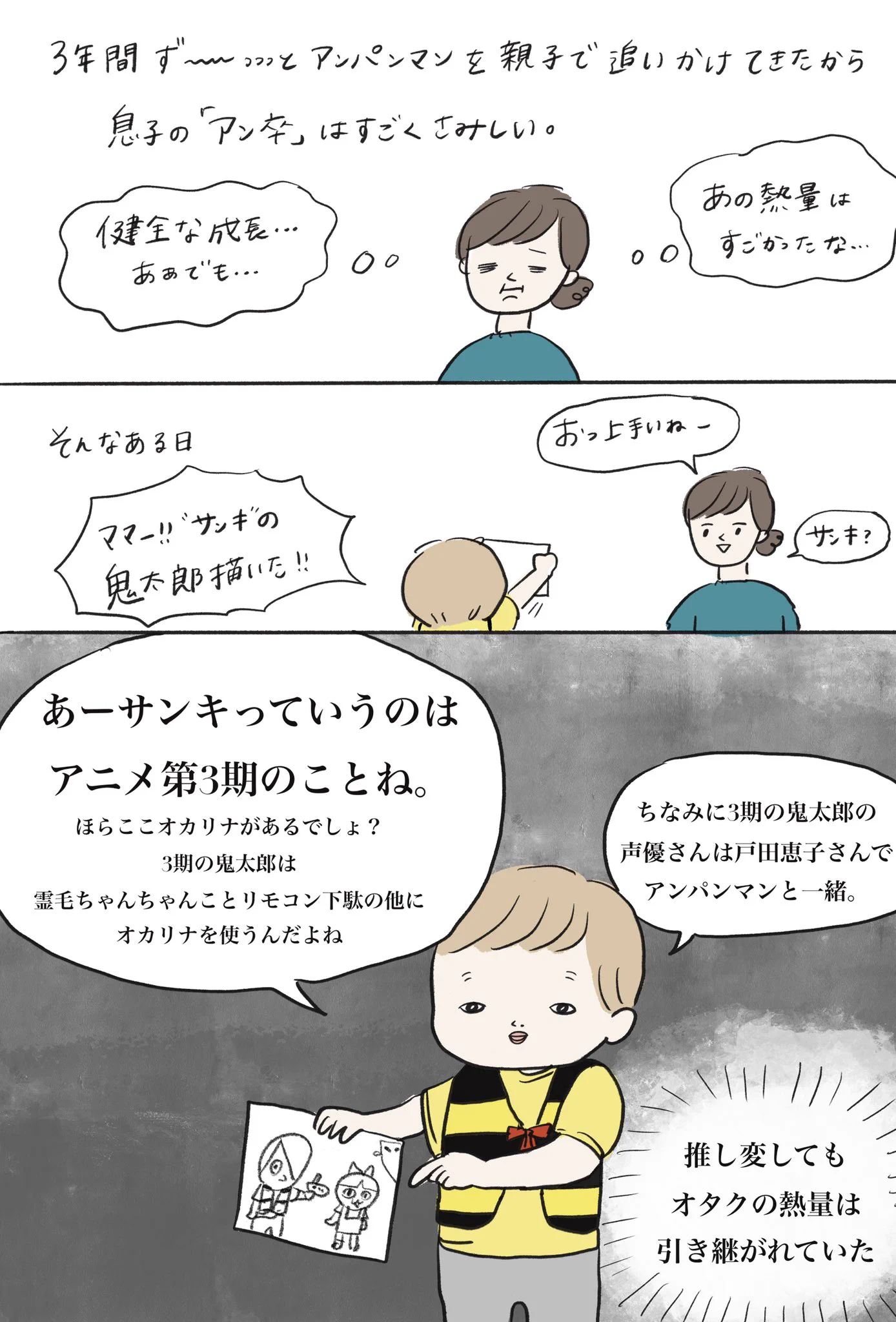 誰かの推し変を見守った事はありますか？？子供がアンパンマン沼にハマって出ていった時の実録！