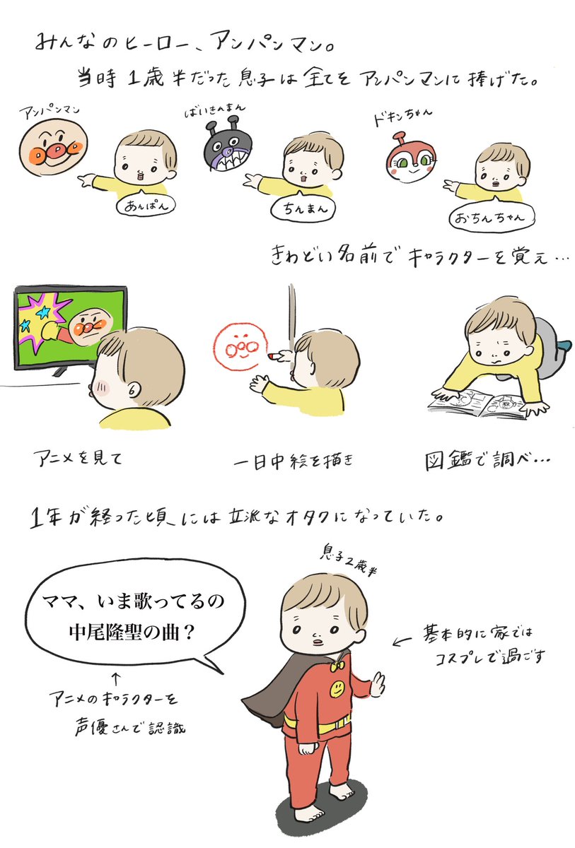アンパンマンを声優名で認識するほどガチ勢の息子がついに推し変 寂しいと思ったら相変わらずオタク界の神童だった Togetter アンパンマンを声優名で認識するほどガチ勢の息子がついに推し変 寂しいと思ったら相変わらずオタク界の神童だった Togetter