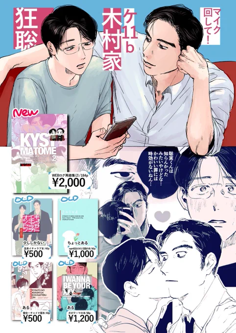 9月18日のマイク回して!のお品書き兼ポスターです!全部狂聡です!よろぴく💁‍♂️
お隣のいかおさんのスペースでは寄稿させてもらった狂聡と正みお兄の本もあるよ♡ 