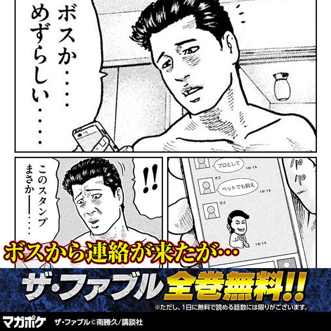 ザ ファブル