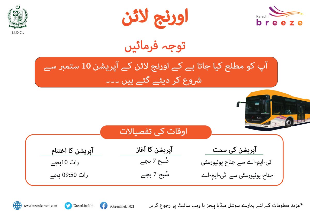 GreenLineKhi's tweet photo. Orange Line BRTS operations timings! ...
#sidcl #orangelinebrtkarachi #GreenLineBus #greenline #KarachiBreeze #karachidiaries #orangeline https://t.co/4qpUcvSBF5