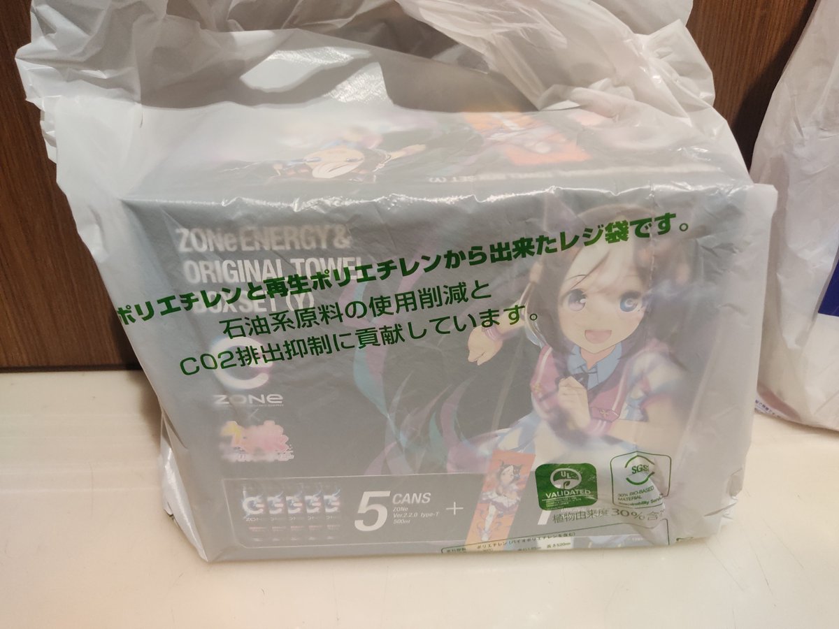 買った!
エコバッグ持ってくりゃ良かった 
