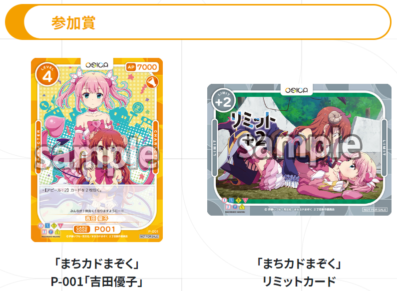おまけ付き OSICA まちカドまぞく2丁目 4コンおまけ付き OSICA まち