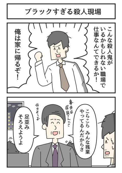 殺人現場 のイラスト マンガ作品 8 件 Twoucan