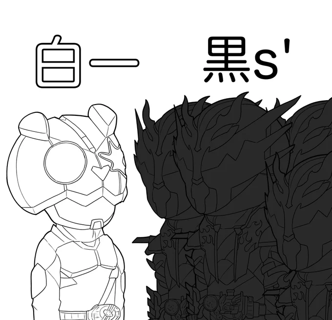 白黒つけようぜ 