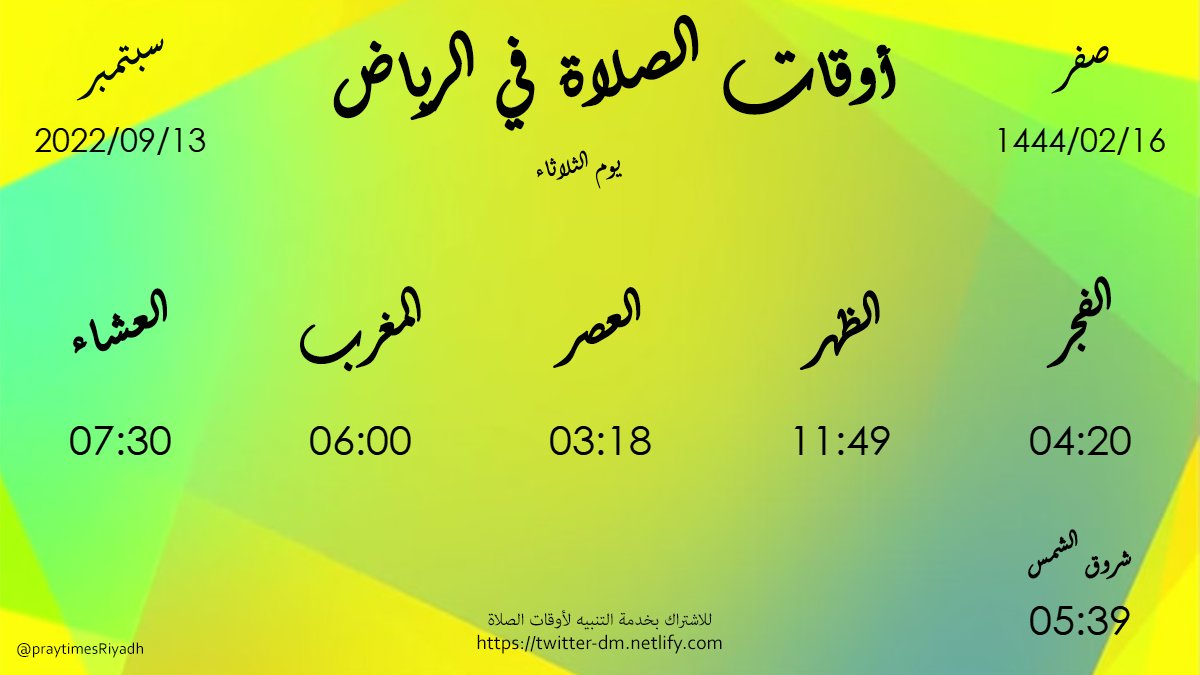praytimesRiyadh's tweet photo. #أوقات_الصلاة_في_الرياض
#الرياض https://t.co/awLLM5l0ob
