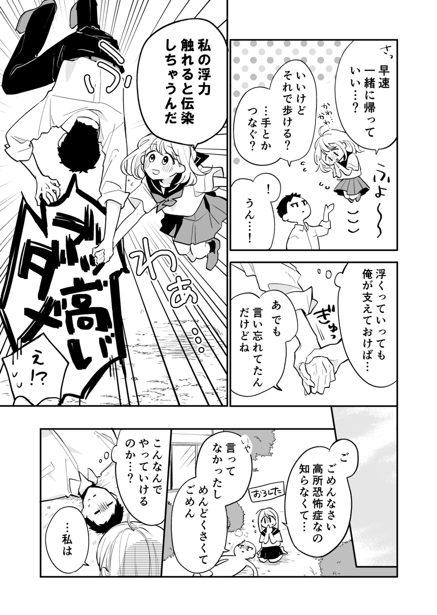 ふわふわした女の子に告白された 