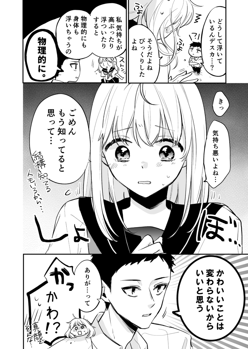 ふわふわした女の子に告白された 