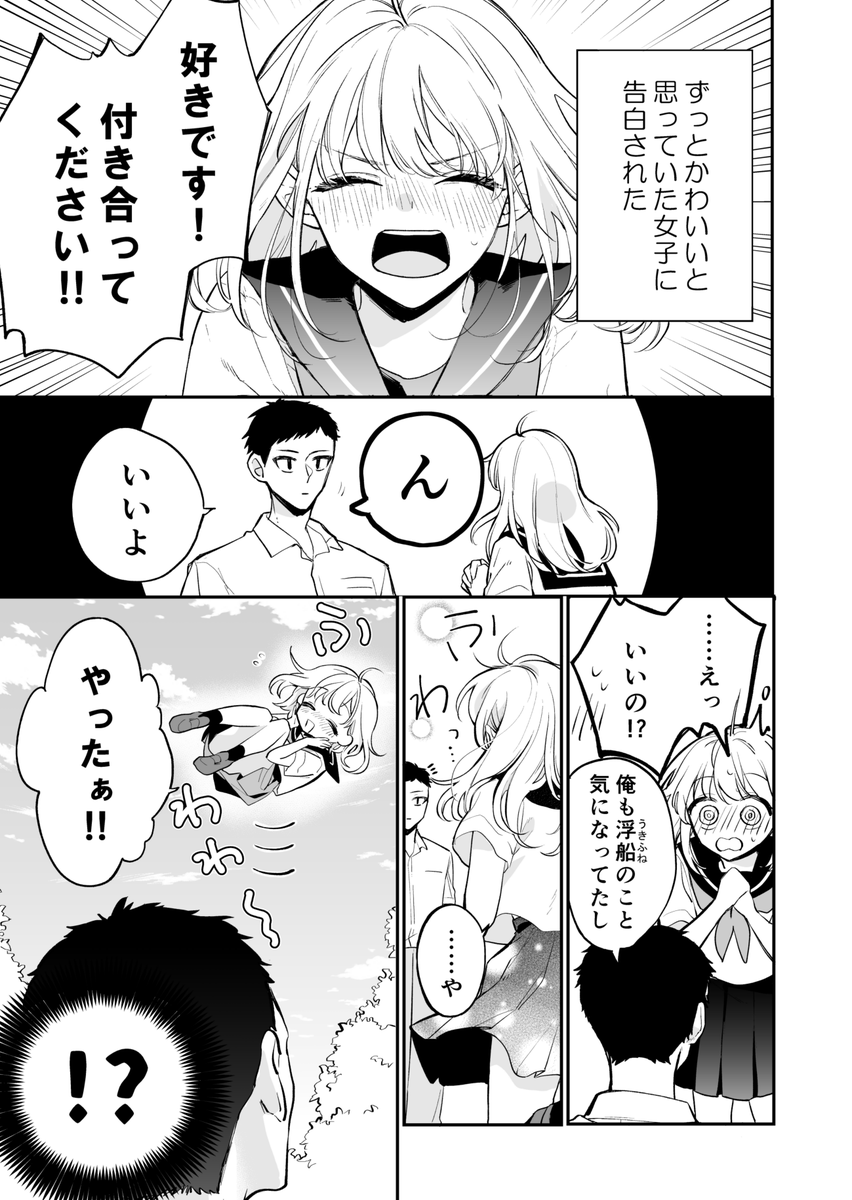 ふわふわした女の子に告白された 