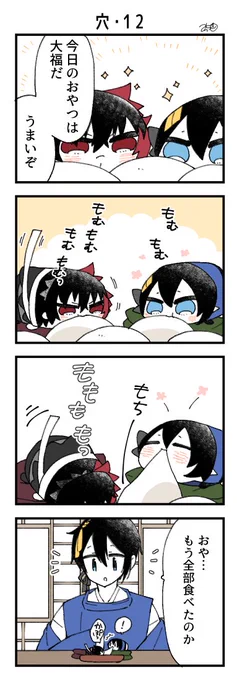 息抜きもちちか1007「穴・12」
#息抜きもちちか

今日のおやつは大福でした🌸一口食べてその美味しさに夢中になったもちひぜくん!勢いよく食べ進んでいきます😋😋 https://t.co/siob9H2af3 
