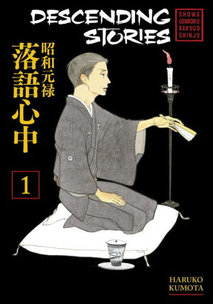 Descending Stories (Haruko Kumota)