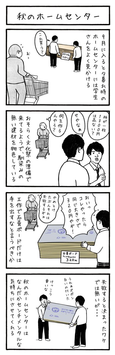 工務店の日報・第157話
大阪のとある工務店での日常を綴った4コマ漫画を毎日投稿!
#工務店の日報
#4コマ漫画
#4コマ
#漫画
#マンガ
#まんが
#イラスト
#エッセイ
#コミックエッセイ
#職人あるある
#現場あるある
#工事現場
#工務店
#エッセイ漫画 