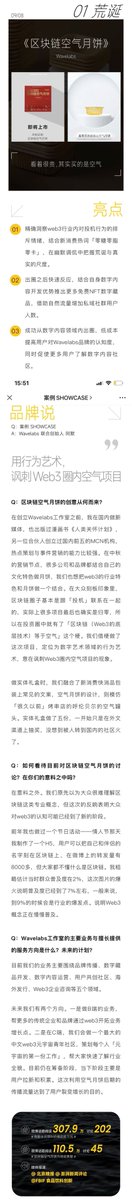 Blockchain Air Mooncake | Wave Labs tweet media