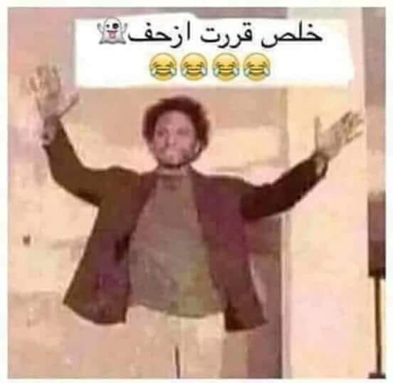 hoob3G's tweet image. عزيزي الشاب☺️
لاتغرك جمال النساء 🥰
انتبه ولا تحمى🤨
فـ بعد الاستحمام🚿
يتبخر الجمال😳
تطلع تشبه واحد صاحبك🤪
ثكيل ع المعدة🤢

سوي خير وذب بالشط😌