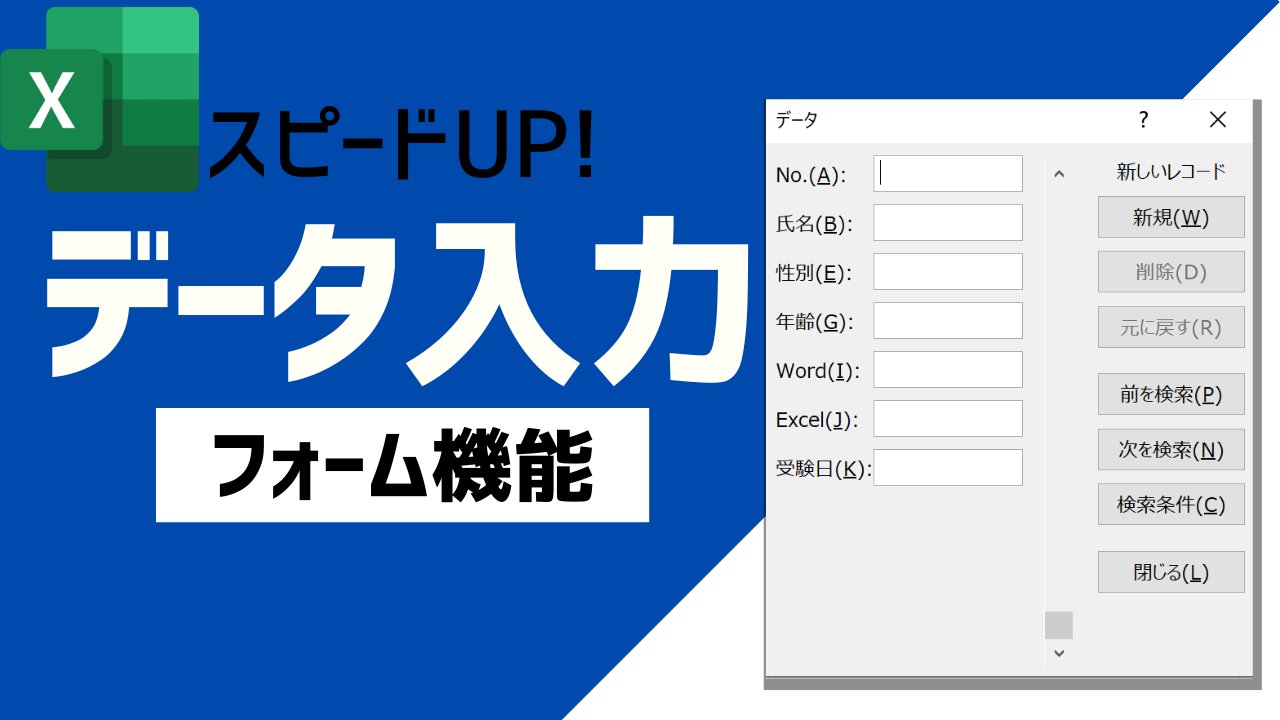 オフィスノート＠エクセルワードパワポの人 on Twitter "【Excel】データ入力フォームを使ってデータを入力する簡単な方法