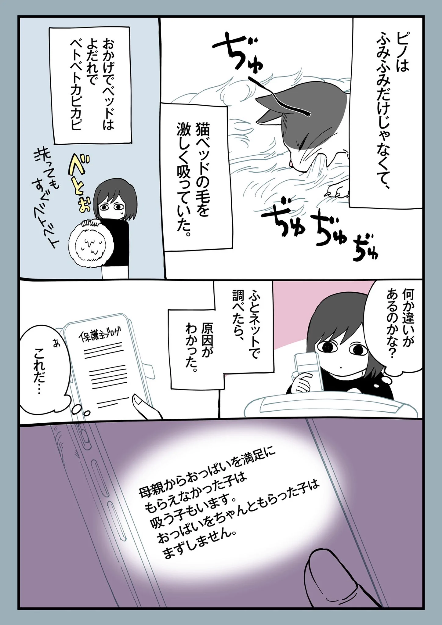 ふみふみの時にチューチューもする理由！小さい時の環境が影響していた！