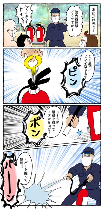 消火器訓練をしたよ #育児漫画 