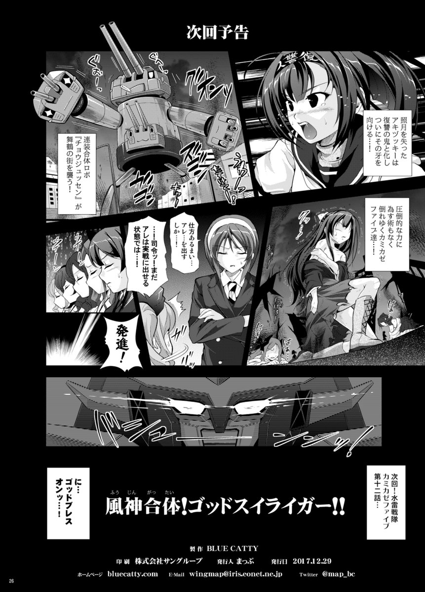 敵役は
防空結社「アキヅッキー」でしたね

次回予告のまま、ほったらかしでした(笑) 