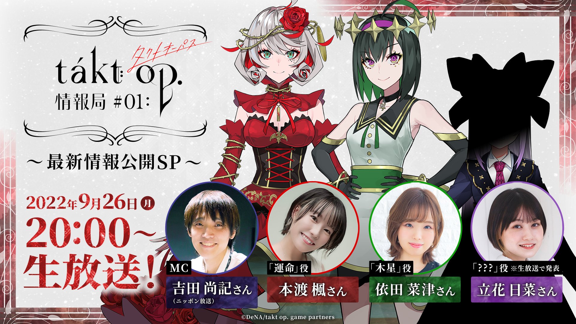 takt op.（タクトオーパス） 直筆サイン ポスター 本渡楓 芹澤優 他 TVアニメーション『takt op.Destiny』メインビジュアル、追加