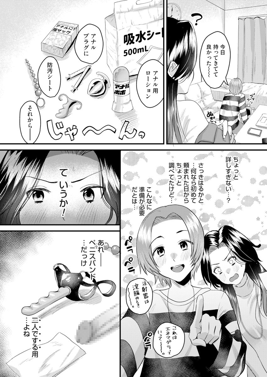 アナルを責めてほしい彼氏。誰に調教されたのか、と嫉妬する彼女は・・・(2/2) 
