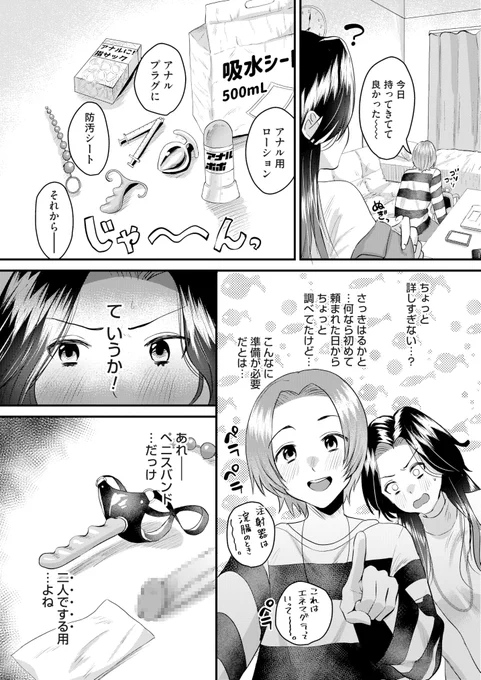 アナルを責めてほしい彼氏。誰に調教されたのか、と嫉妬する彼女は・・・(2/2) 