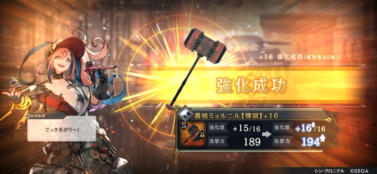 Afropan2's tweet photo. 武器強化、翠石の儀に成功！
フレンドID 1587894107
#トバルカ渾身の40パーセント
#シンクロ
#シンクロニクル
#秩序の護り手セラ https://t.co/WdfDKDom2Y