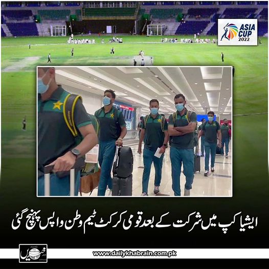 daily_khabrain's tweet photo. ایشیا کپ میں شرکت کے بعد قومی کرکٹ ٹیم وطن واپس پہنچ گئی.
https://t.co/9VwEYbpTDo
Tap on the link to read full story 👆
#AsiaCup2022
#PakistaniTeam
#cricketteam
#BackToPakistan
#khabraindigital
#channelfivepakistan https://t.co/03jp6abwKG