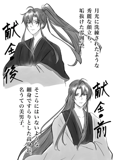 献舎前と献舎後の描き分け。
献舎前(夷陵老祖時代)は影のある儚げなイケメンで、献舎後は溌剌とした爽やかイケメンのイメージ。

結局どっちにしろイケメン。。

#魔道祖師 #mdzs 