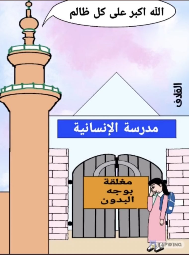 AHMADAl3onan's tweet photo. حسبنا الله ونعم الوكيل #حق_البدون_في_التعليم https://t.co/MBPkfYxO3o