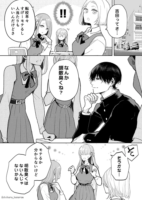 吉田ヒロフミとこっそり付き合ってるいる漫画
【チェンソー〇ン夢】🐙※顔なし夢主 