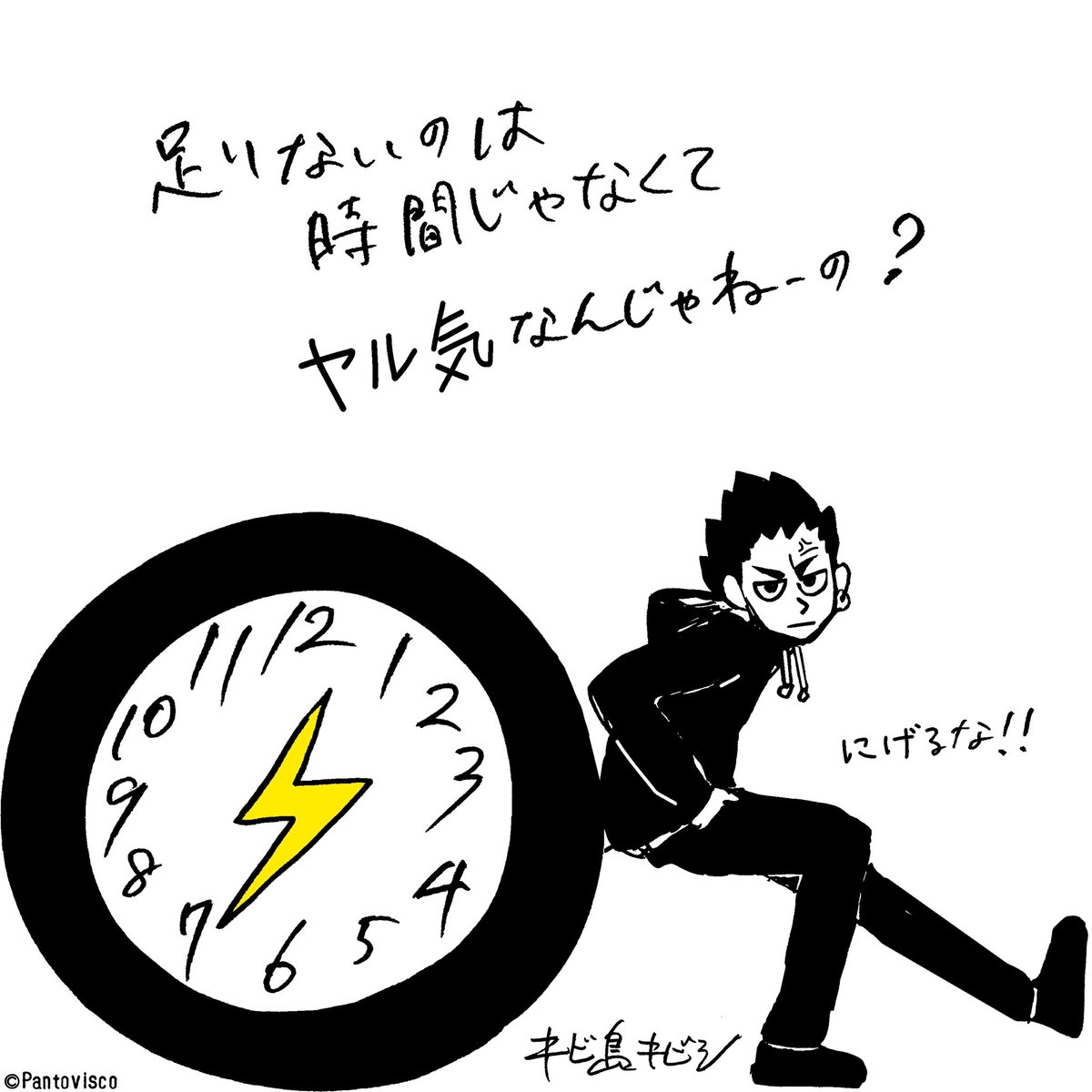 今日のキビシ論。 