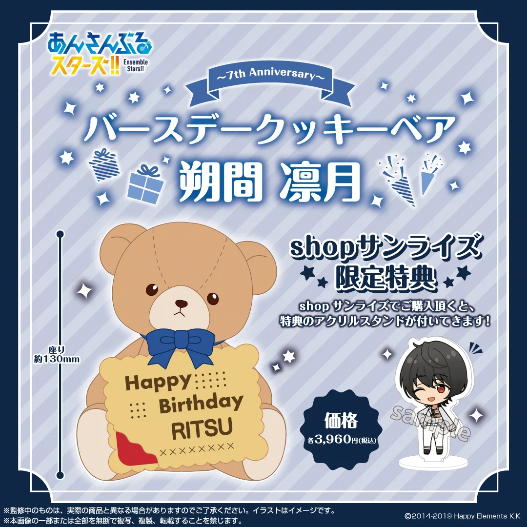 あんスタ 朔間零 バースデー クッキーベア バースデーベア ぬいぐるみ shopぬい【バンダイナムコヌイ公式】 on X: 