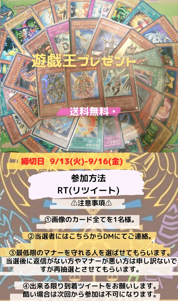 Poncho_Nyarth's tweet photo. 遊戯王プレゼント企画🎁
〆16日(24時まで)
後日、ツイートで当選発表🎉
抽選方法 あたりや

※小、中学生の頃に集めていたカードなので傷が多いです。完全無料なので大目に見て貰えると幸いです。 https://t.co/1skQ9WWexw