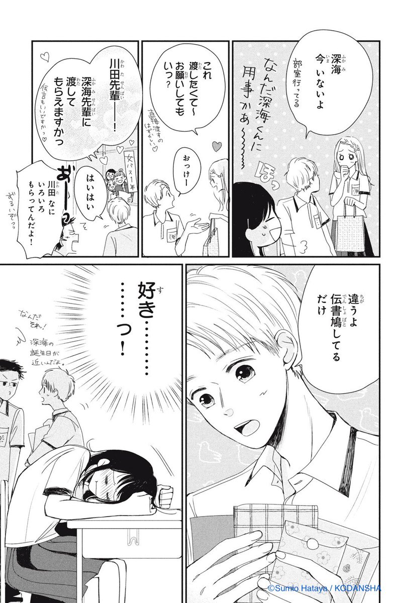 1番人気のキラキラ王子様…の横にいる男子に片想いする話(1/11)
#漫画が読めるハッシュタグ 