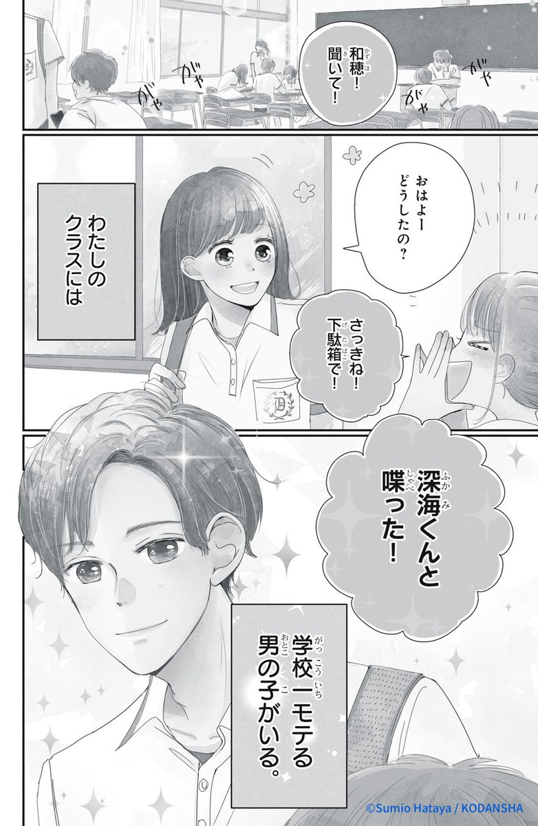 1番人気のキラキラ王子様…の横にいる男子に片想いする話(1/11)
#漫画が読めるハッシュタグ 