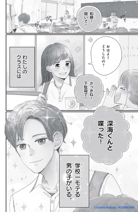 1番人気のキラキラ王子様…の横にいる男子に片想いする話(1/11)#漫画が読めるハッシュタグ 