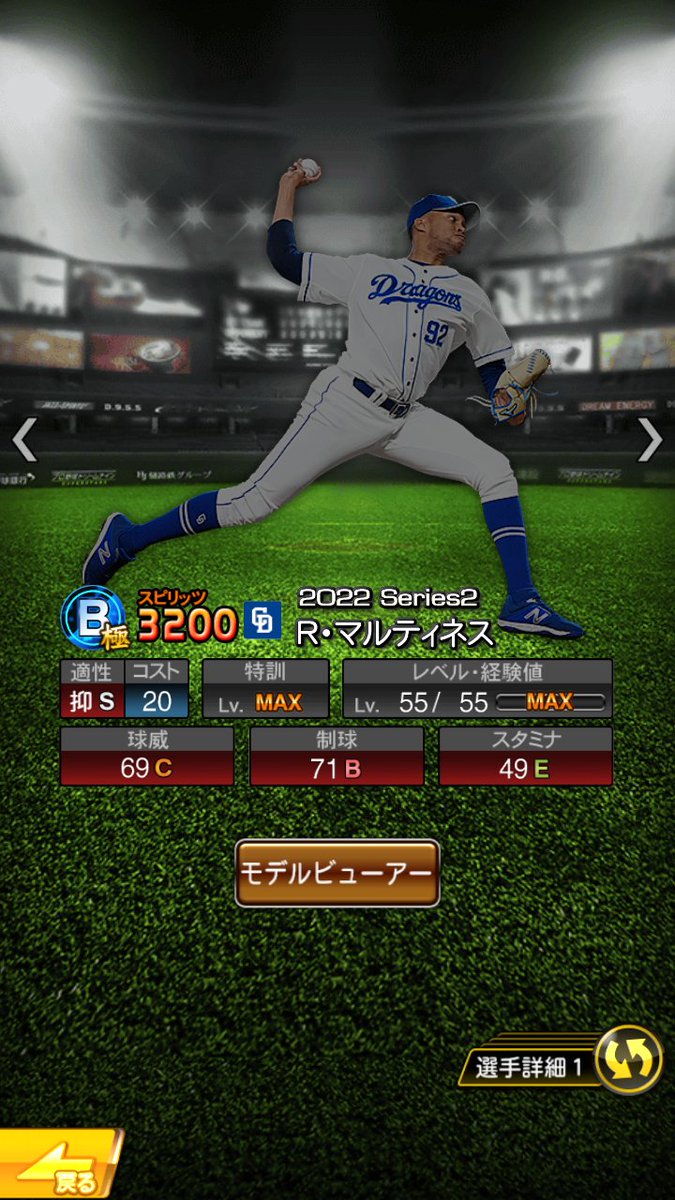 Matchan_Tigers's tweet photo. 本日登場のBランク  Rマルティネス
もしこのままの能力でSランク登場なら
球威84制球86←⁉️スタミナ64
で登場します
#プロスピA
#拡散希望 https://t.co/edYSoGxLkc