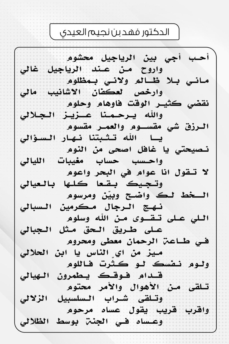 تفضلوا … #فهد_نجيم