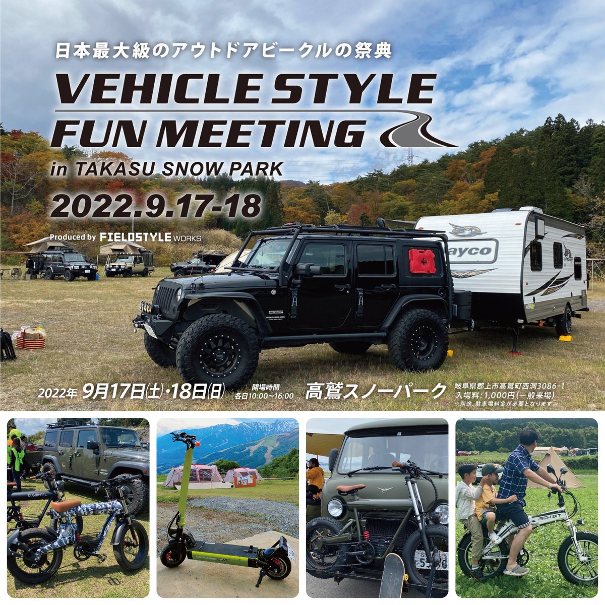 acaliejp's tweet image. アウトドアビークルの祭典“VEHICLE STYLE FUN MEETING”にAcalieも参加😀電動モビリティCOSWHEEL MIRAIシリーズ・RICHBITシリーズぜひご体験下さい💁‍♂️
vehicle-style.jp
#vehiclestyle #ビークルスタイル #ビークルスタイルファンミーティング #電動バイク #電動キックボード #COSWHEEL #RICHBIT