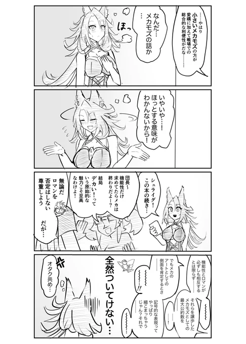 鉄獣漫画②
メカオタ鳥オタ 