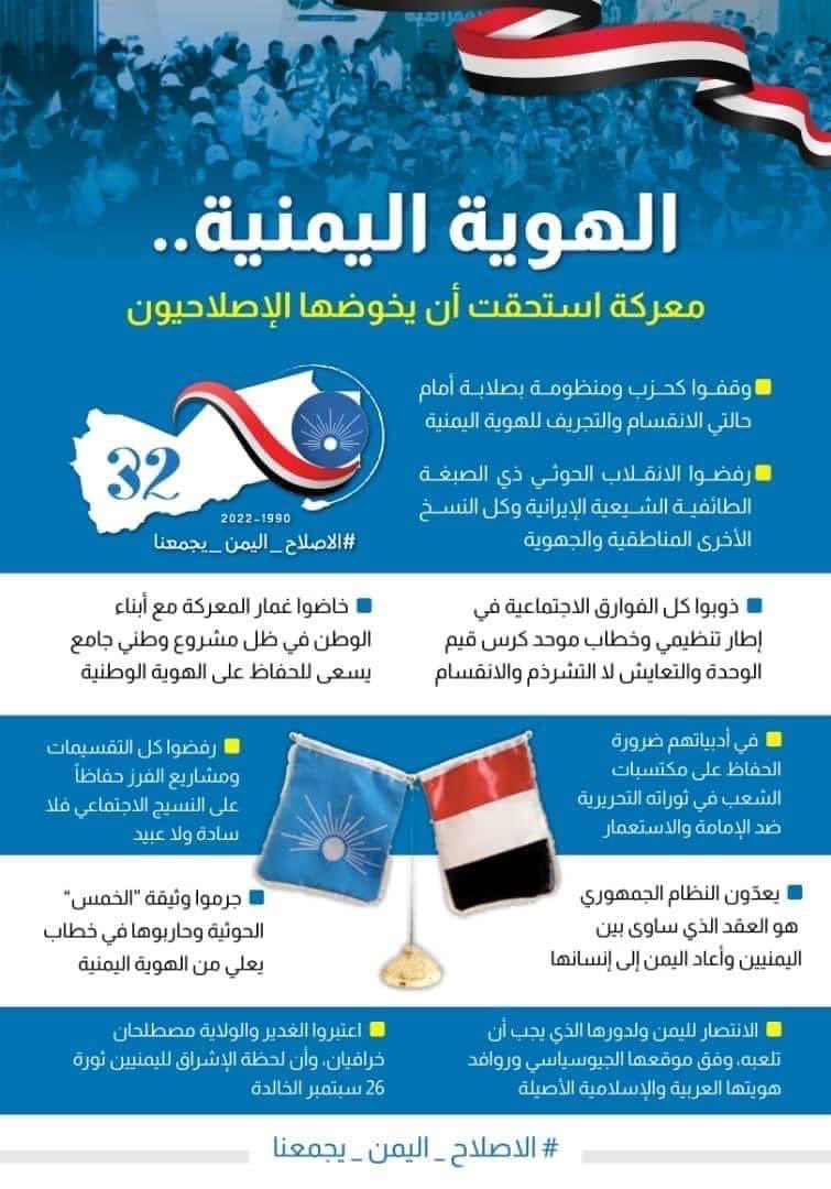 redoan83's tweet photo. لم يخلع الإصلاحيون هويتهم اليمنية، فرأى فيهم دعاة التفتيت خصوما ولم يغادروا تلة الوسطية، فرأى فيهم دعاة التطرف عدوا، ولم ينزلوا لوحل الطائفية ولا مشاريع السلالة، فرأى فيهم دعاة الإمامة خطراً.
#الاصلاح_اليمن_يجمعنا https://t.co/gicUbtNca3